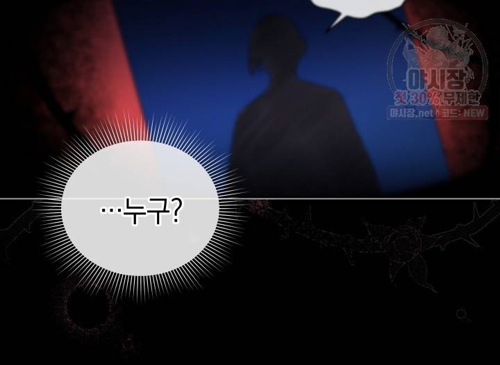 접근 불가 레이디 19화 81