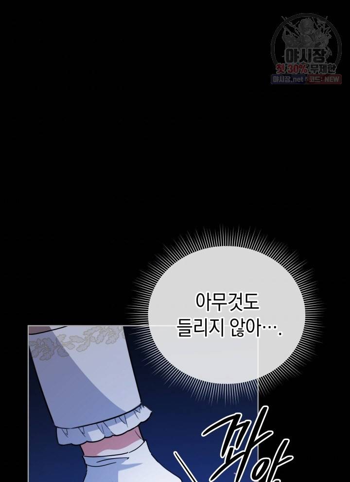 접근 불가 레이디 19화 82