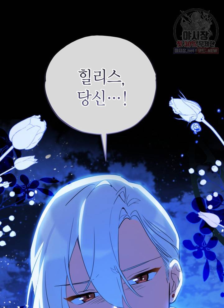 접근 불가 레이디 19화 84