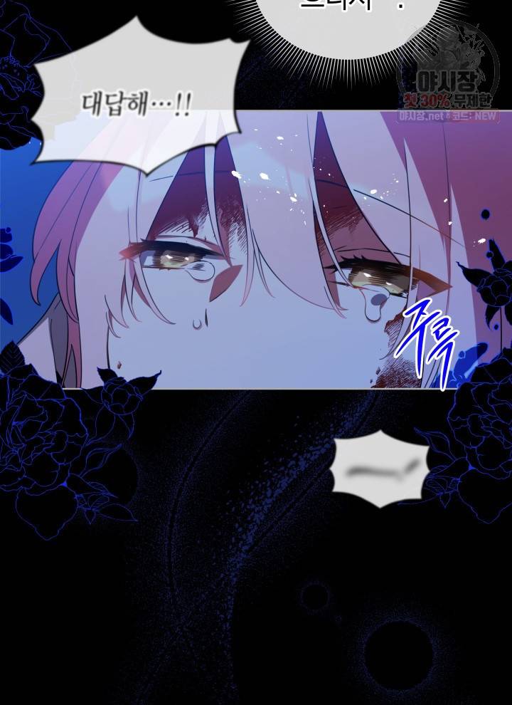 접근 불가 레이디 19화 86