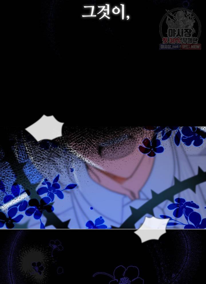 접근 불가 레이디 19화 87