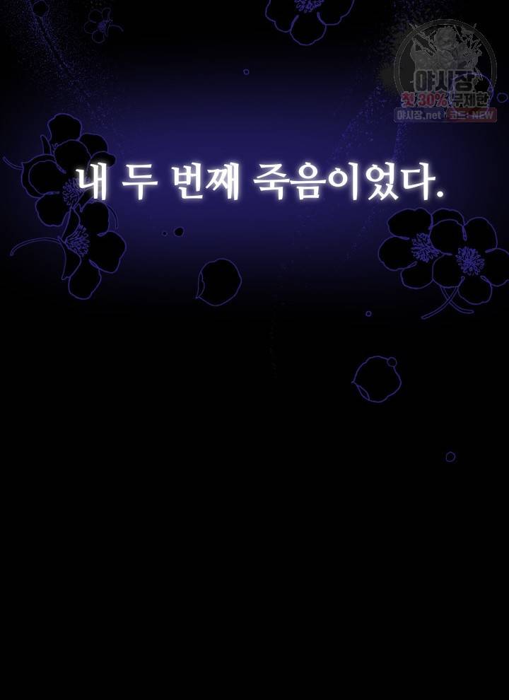 접근 불가 레이디 19화 88