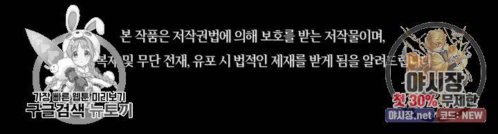 접근 불가 레이디 19화 90