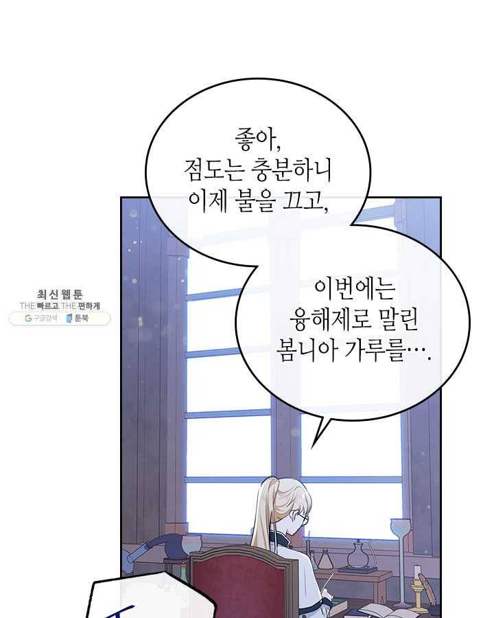 이번 생은 가주가 되겠습니다 30화 7