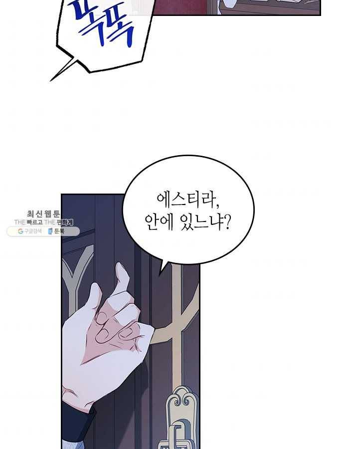 이번 생은 가주가 되겠습니다 30화 8