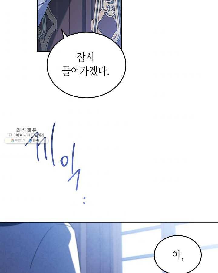 이번 생은 가주가 되겠습니다 30화 9