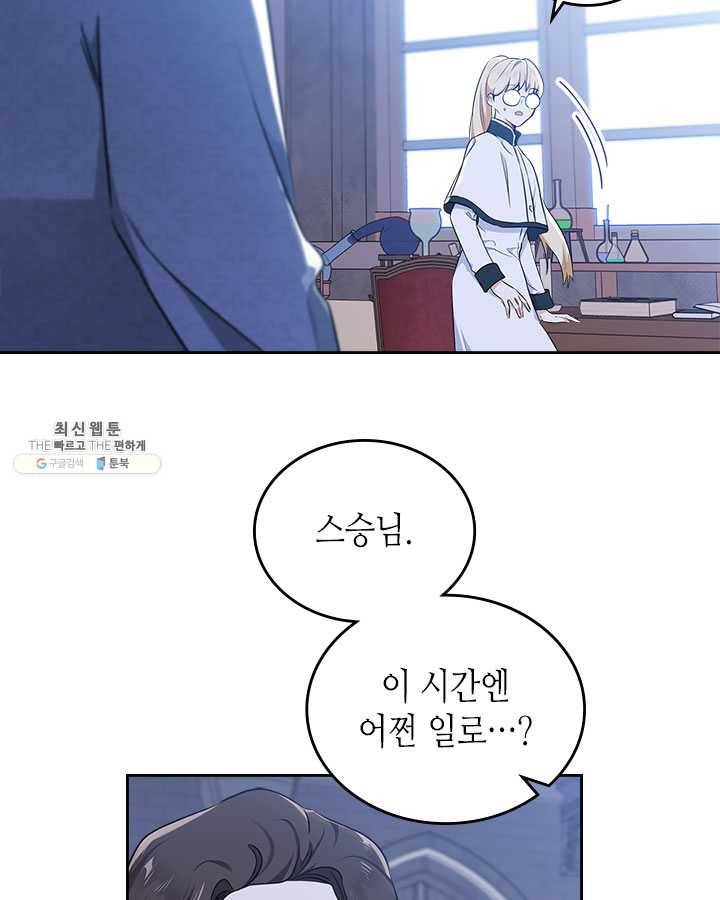 이번 생은 가주가 되겠습니다 30화 10