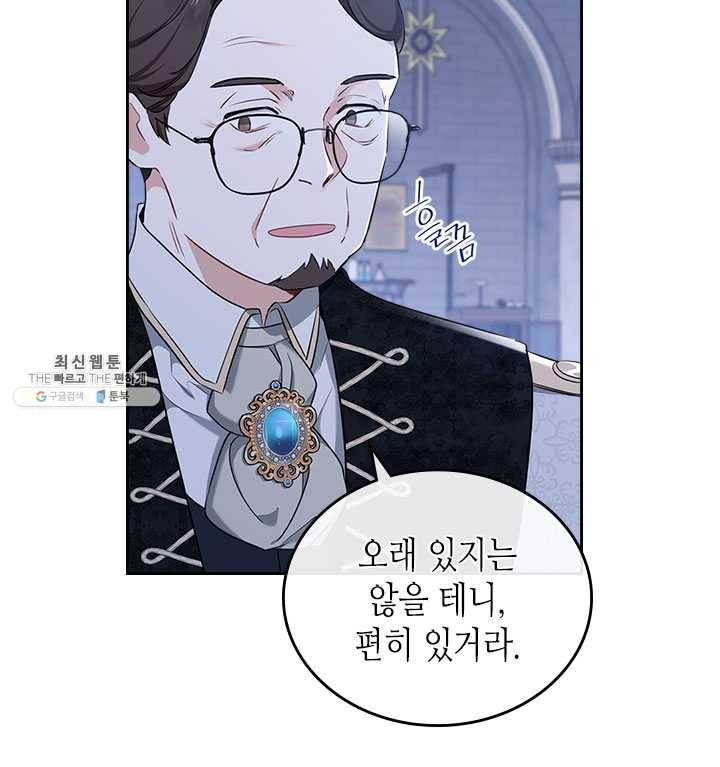 이번 생은 가주가 되겠습니다 30화 11