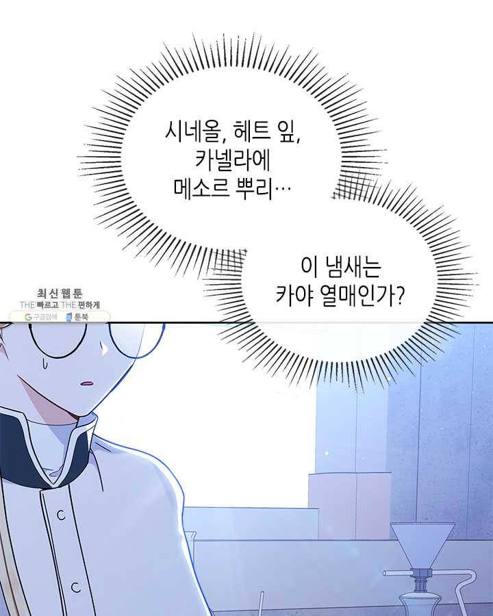 이번 생은 가주가 되겠습니다 30화 12