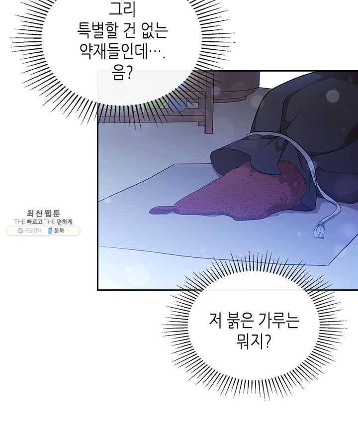 이번 생은 가주가 되겠습니다 30화 14