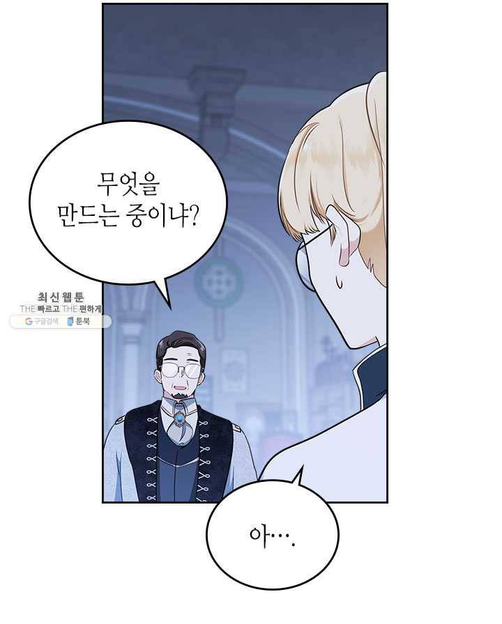 이번 생은 가주가 되겠습니다 30화 15