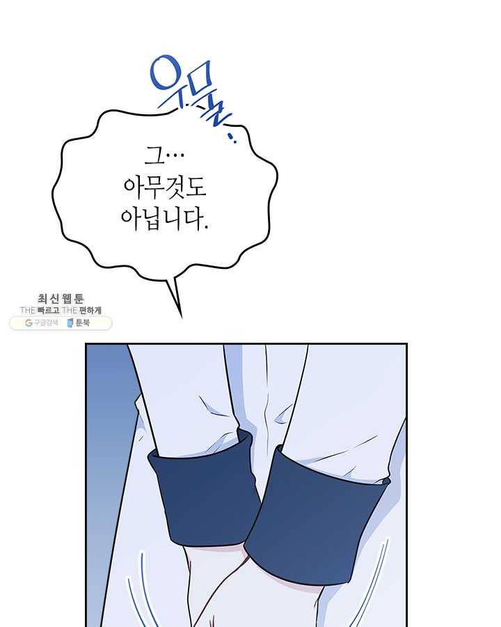 이번 생은 가주가 되겠습니다 30화 16