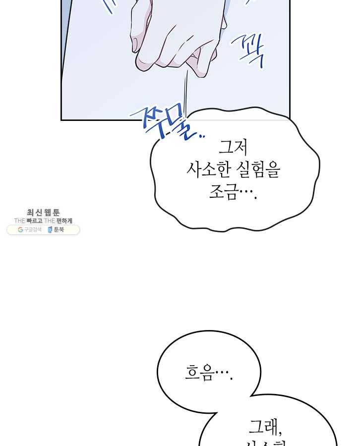 이번 생은 가주가 되겠습니다 30화 17