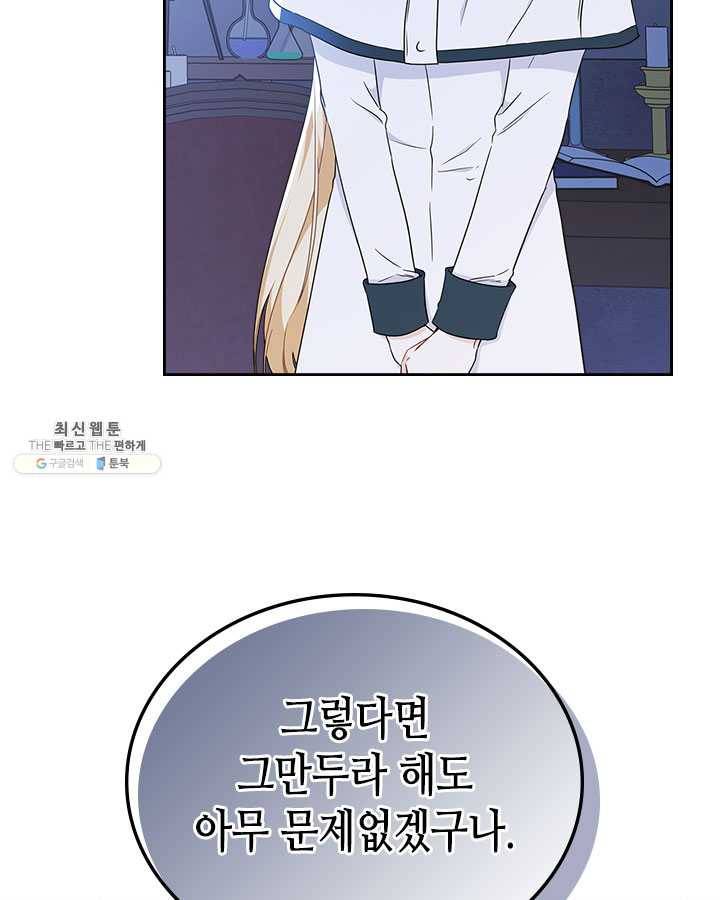 이번 생은 가주가 되겠습니다 30화 20