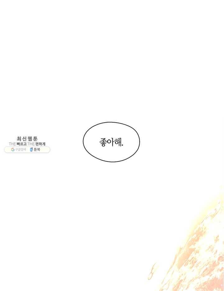 그 악녀를 조심하세요! 68화 1