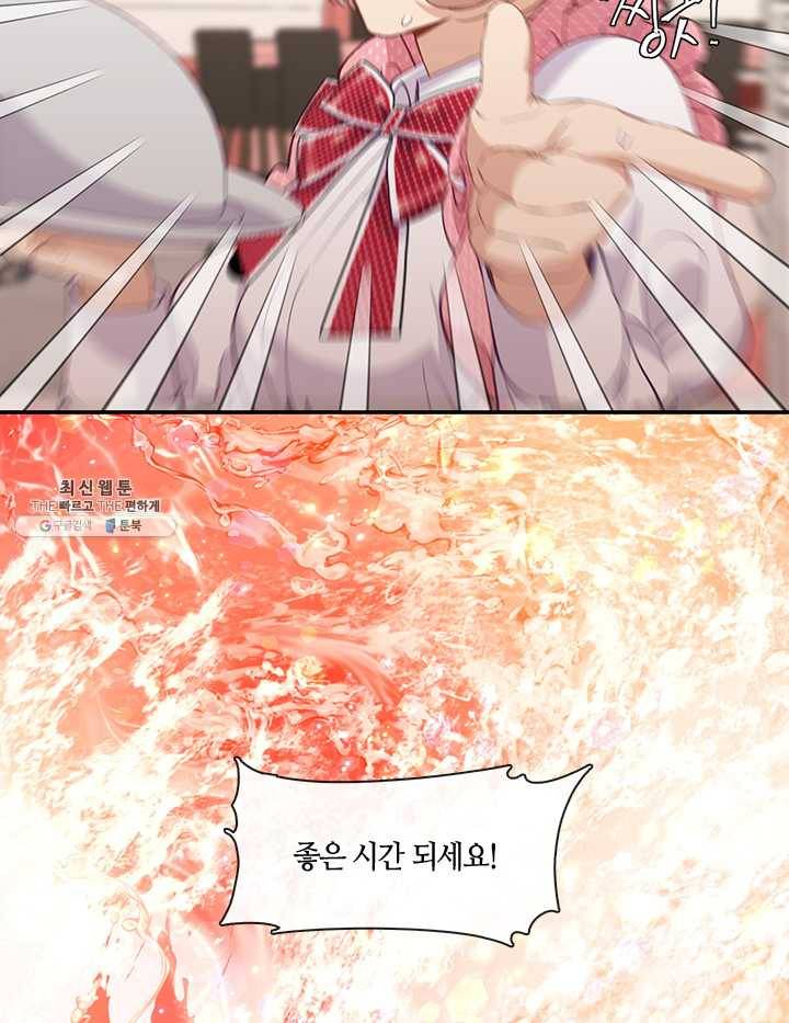 그 악녀를 조심하세요! 68화 7