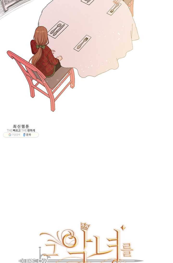 그 악녀를 조심하세요! 68화 9