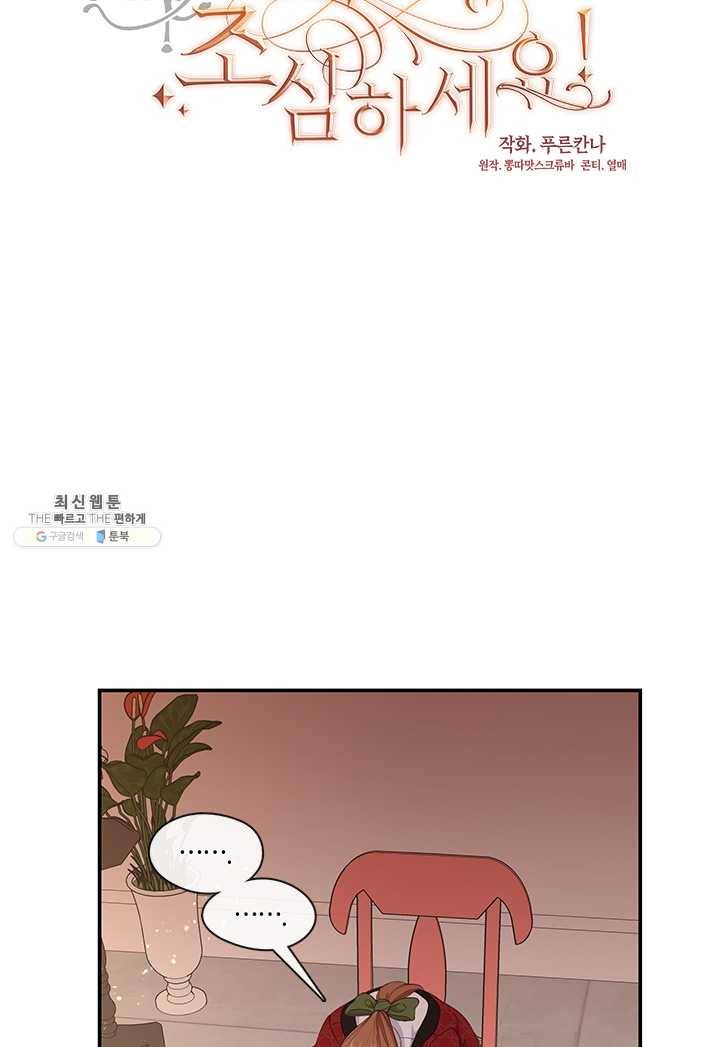 그 악녀를 조심하세요! 68화 10