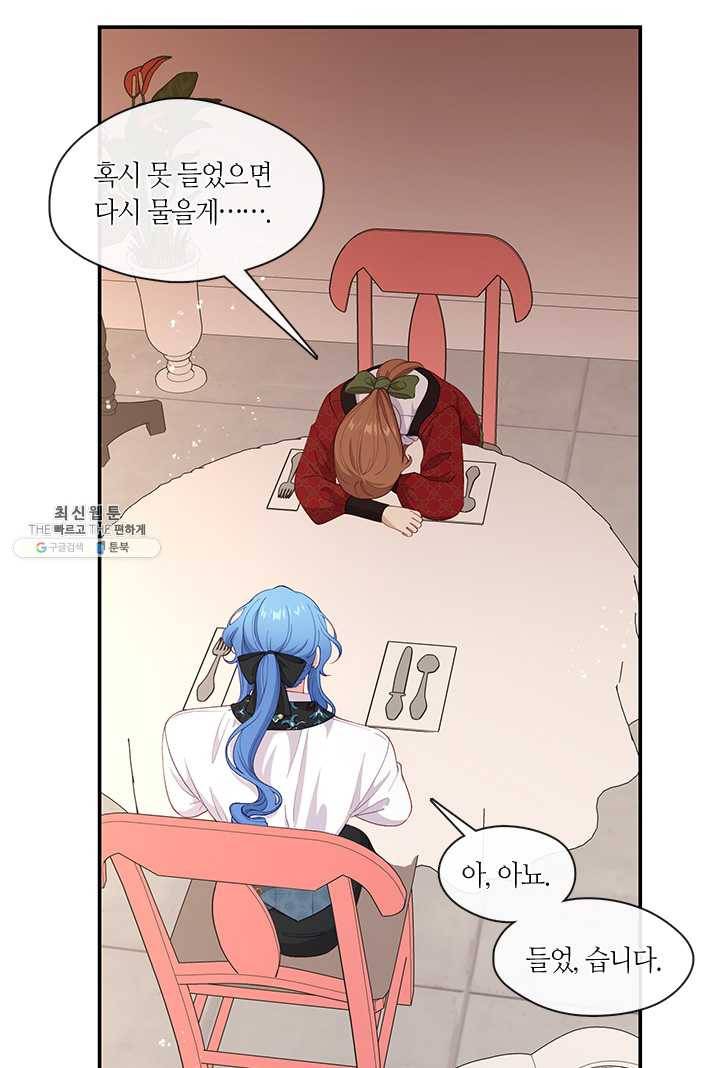 그 악녀를 조심하세요! 68화 12