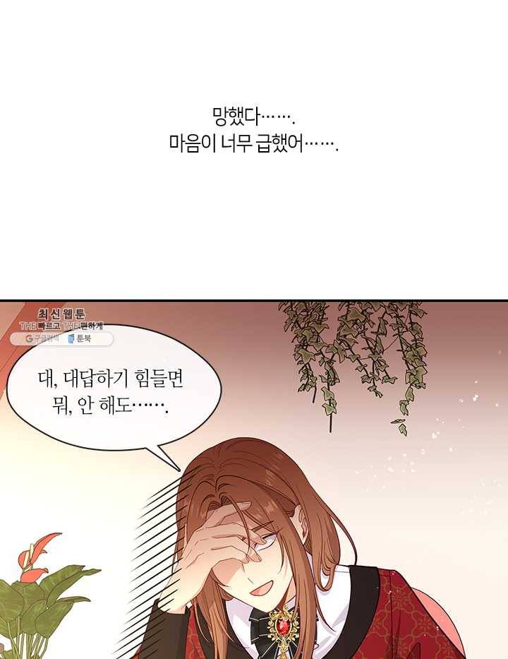 그 악녀를 조심하세요! 68화 14