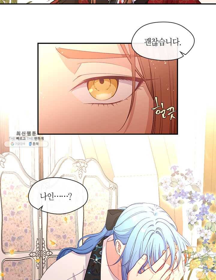 그 악녀를 조심하세요! 68화 15