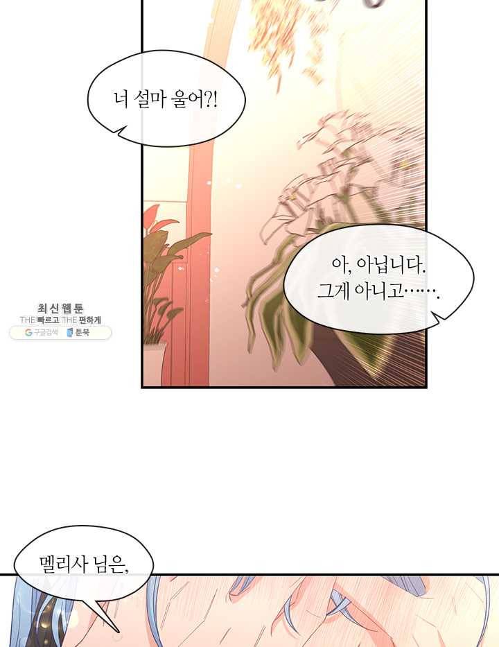 그 악녀를 조심하세요! 68화 17