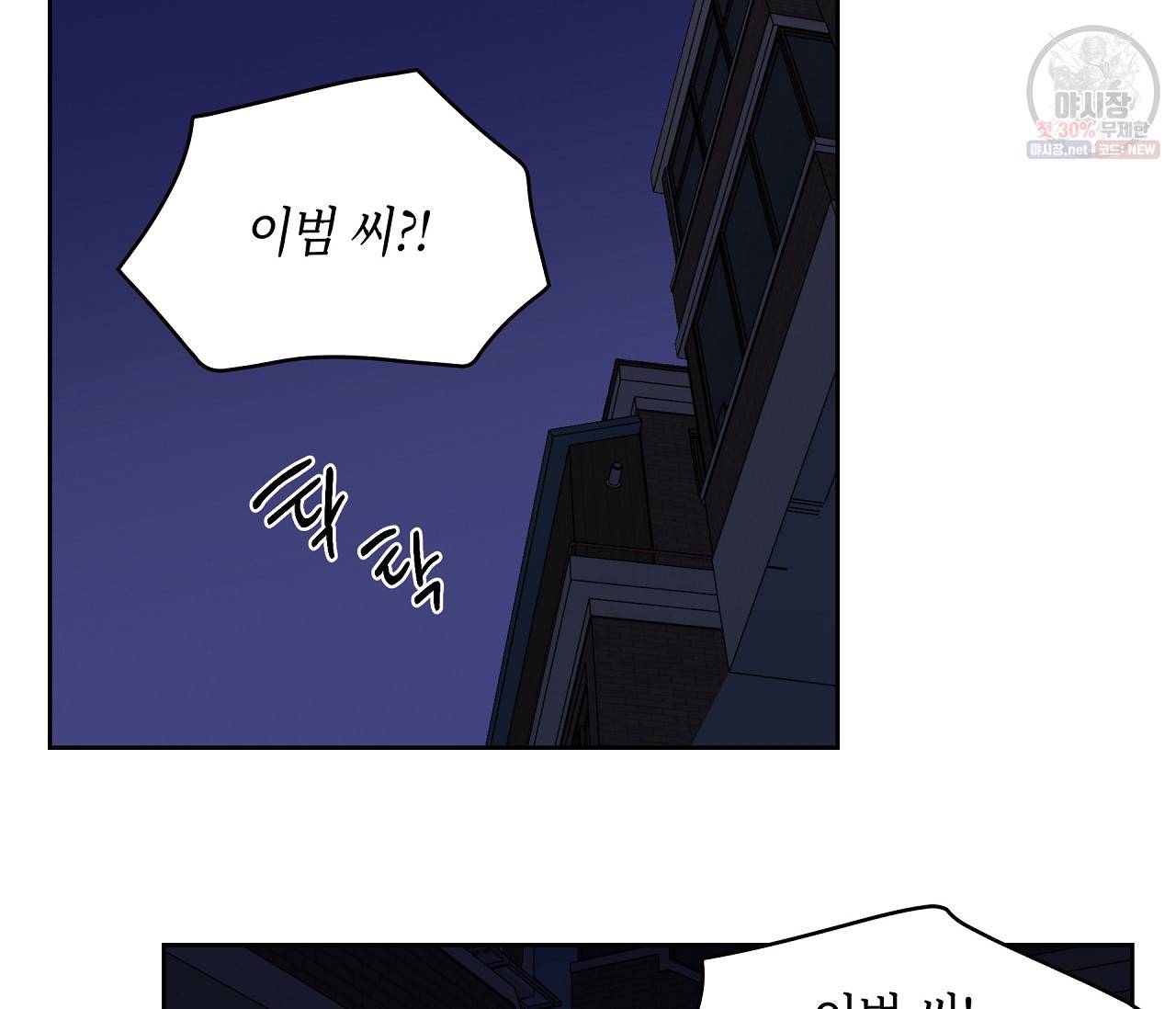꿈자리가 이상한데요?! 24화 2
