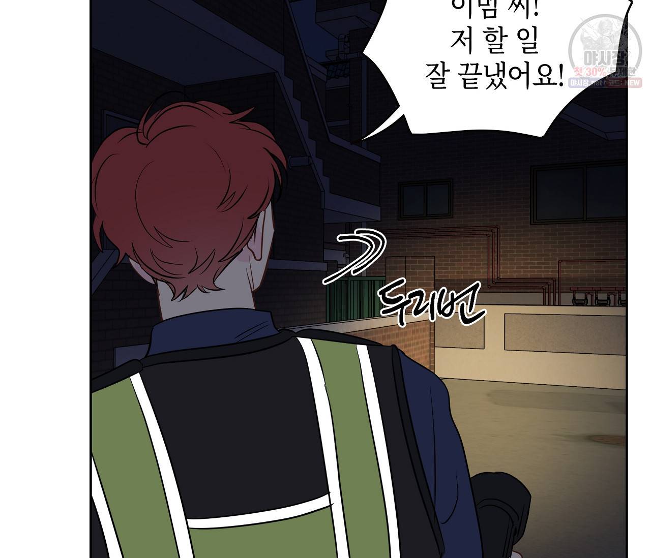 꿈자리가 이상한데요?! 24화 3