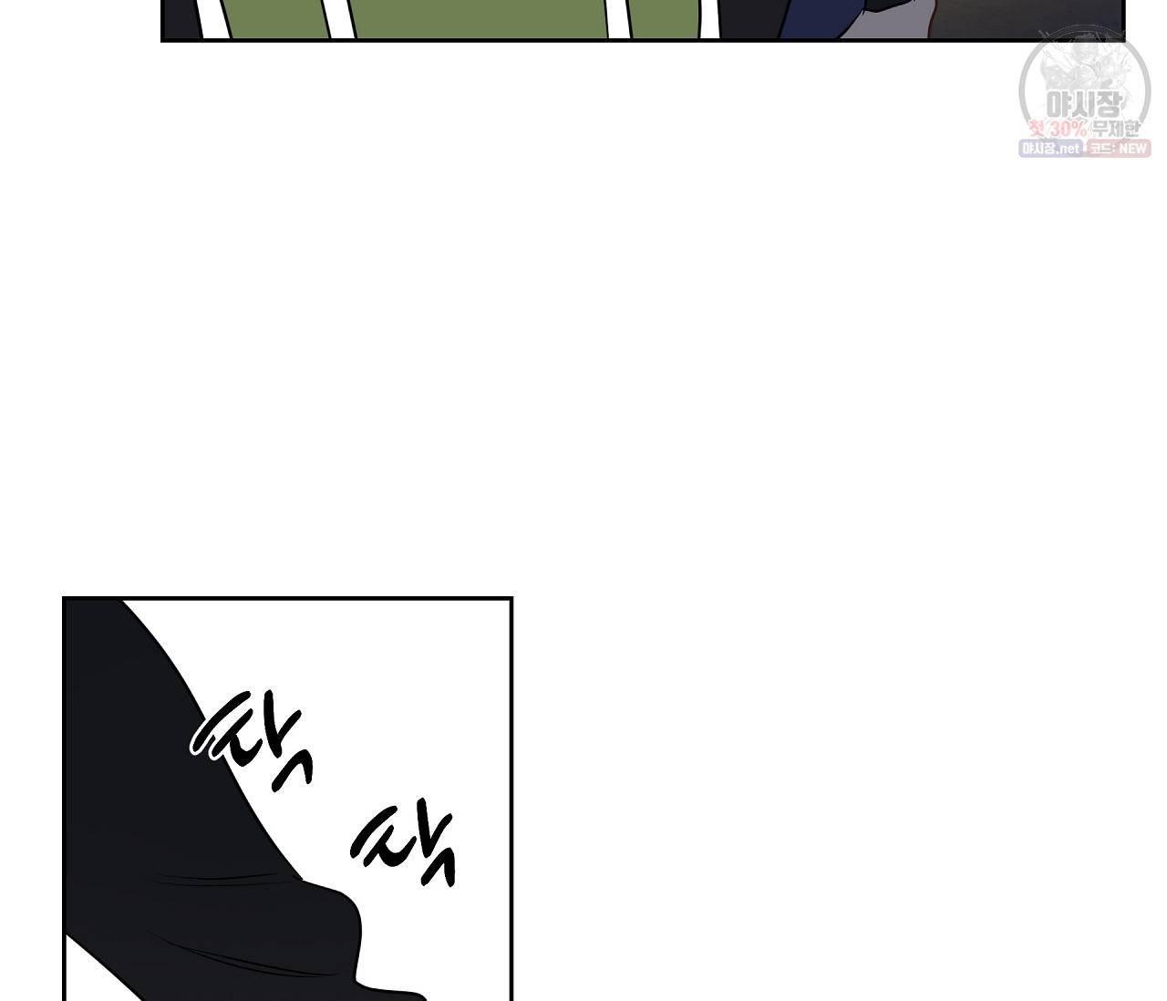 꿈자리가 이상한데요?! 24화 4