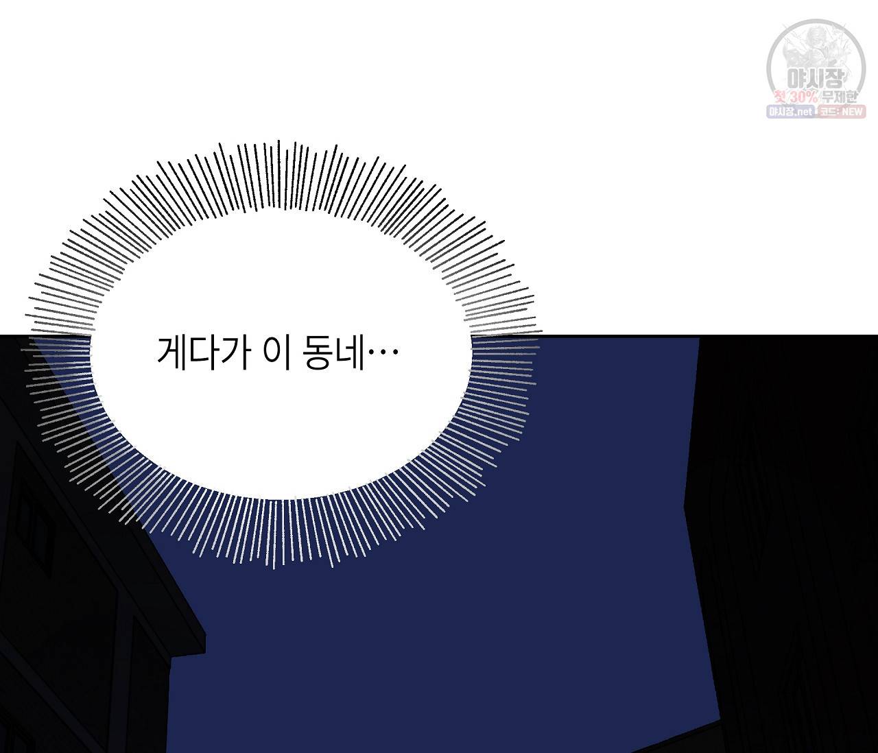 꿈자리가 이상한데요?! 24화 7