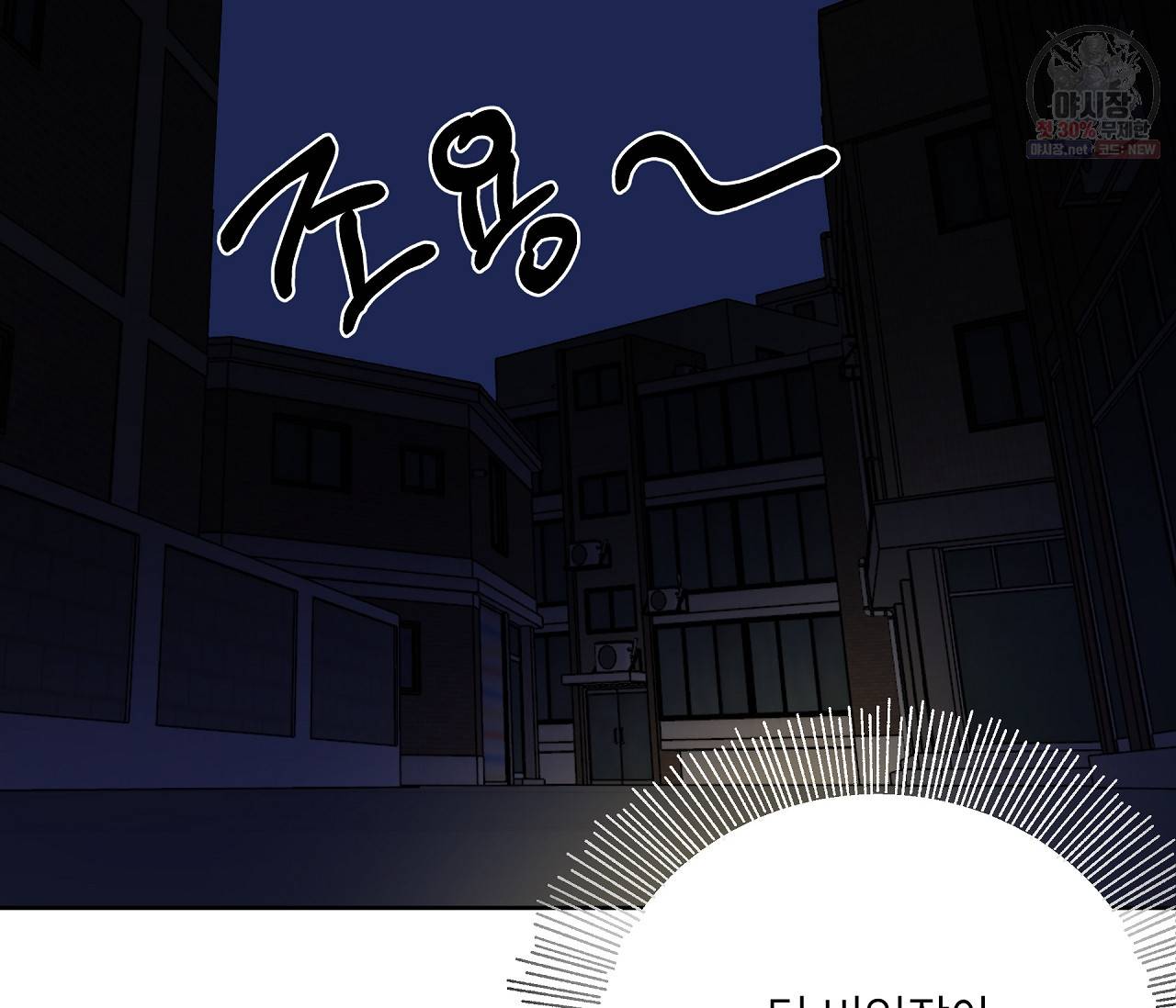 꿈자리가 이상한데요?! 24화 8