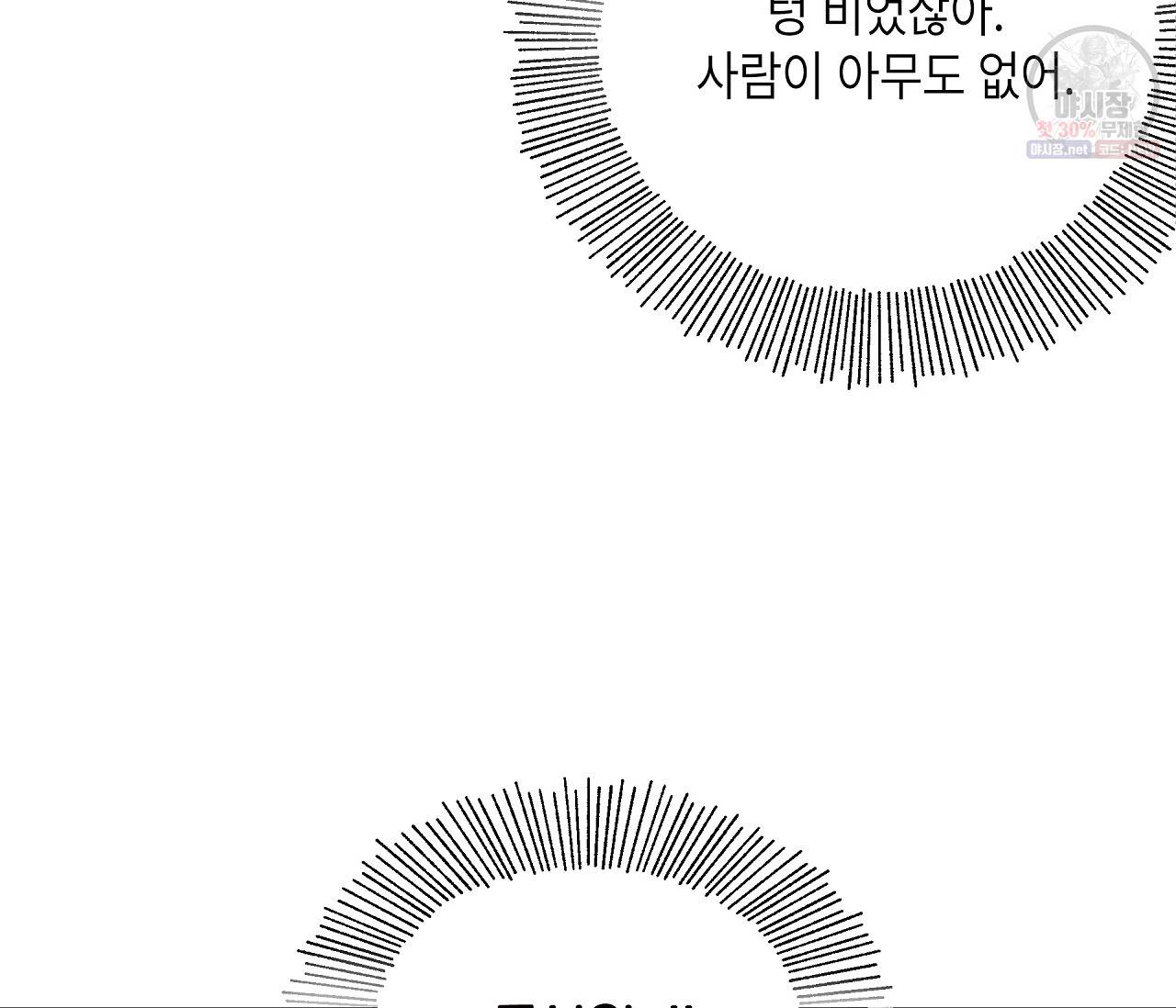꿈자리가 이상한데요?! 24화 9