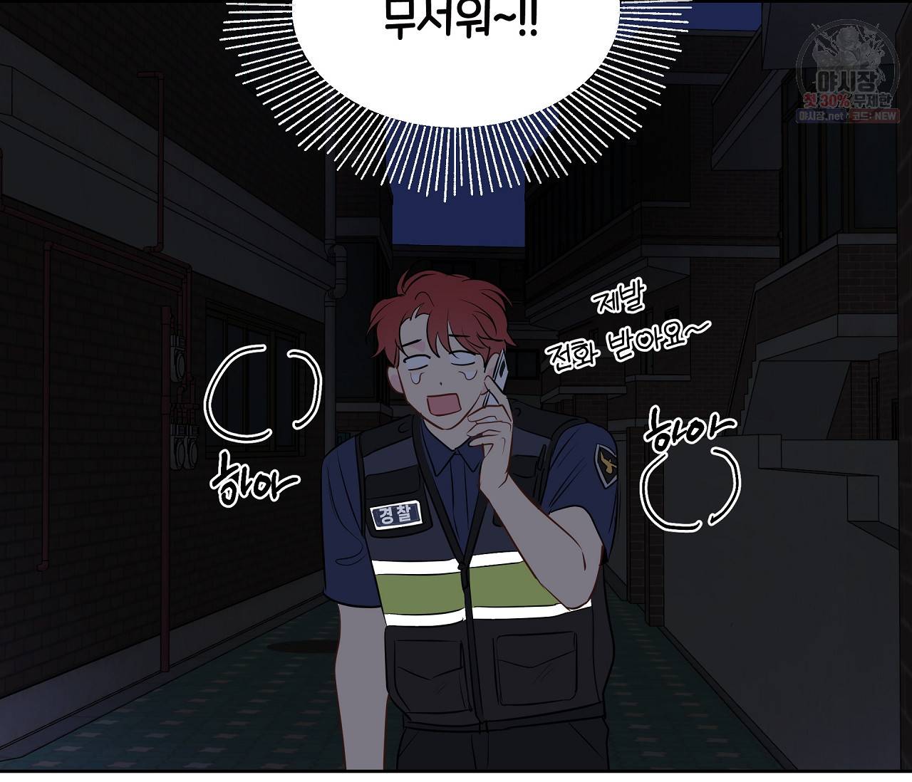 꿈자리가 이상한데요?! 24화 10