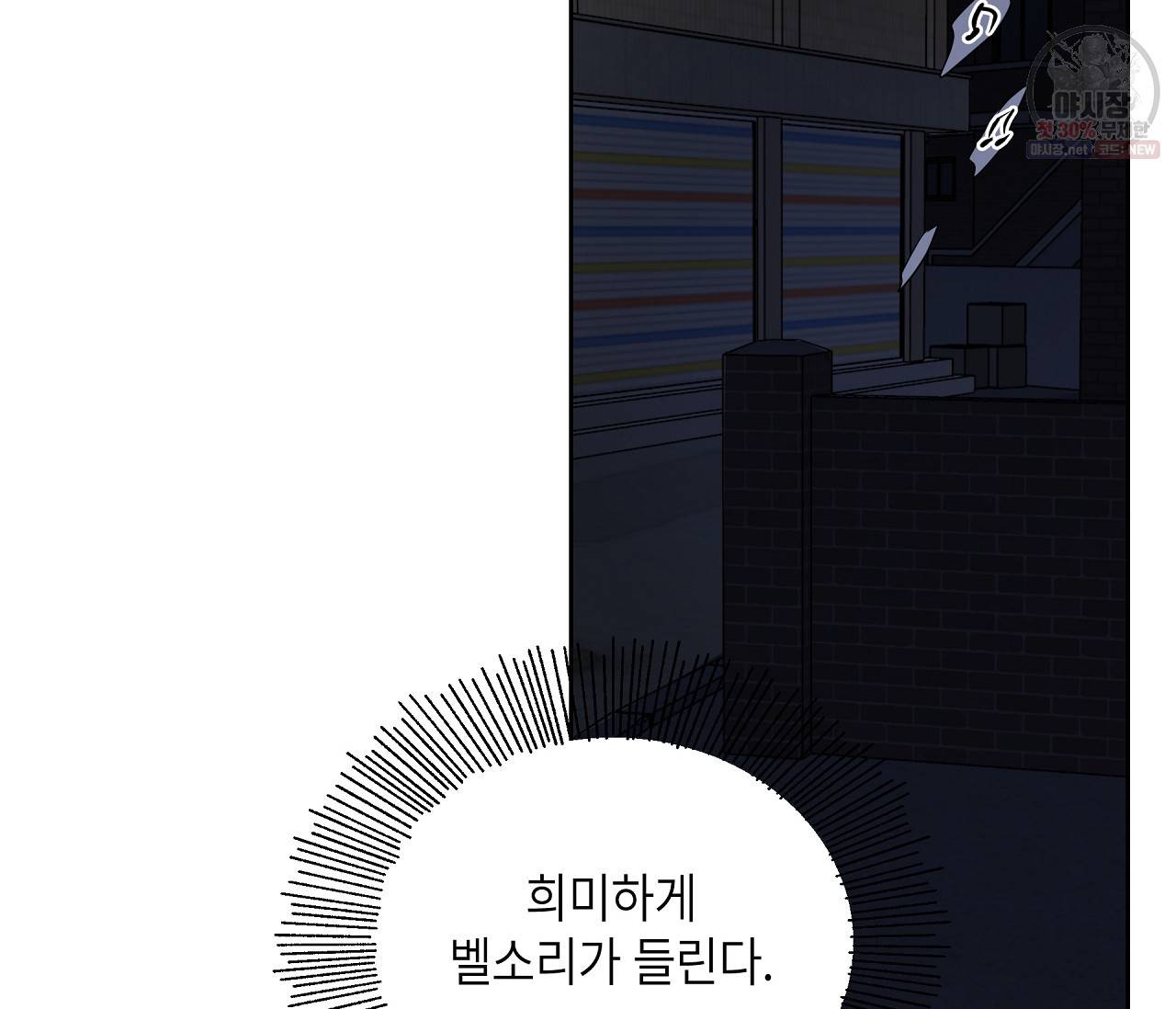 꿈자리가 이상한데요?! 24화 13