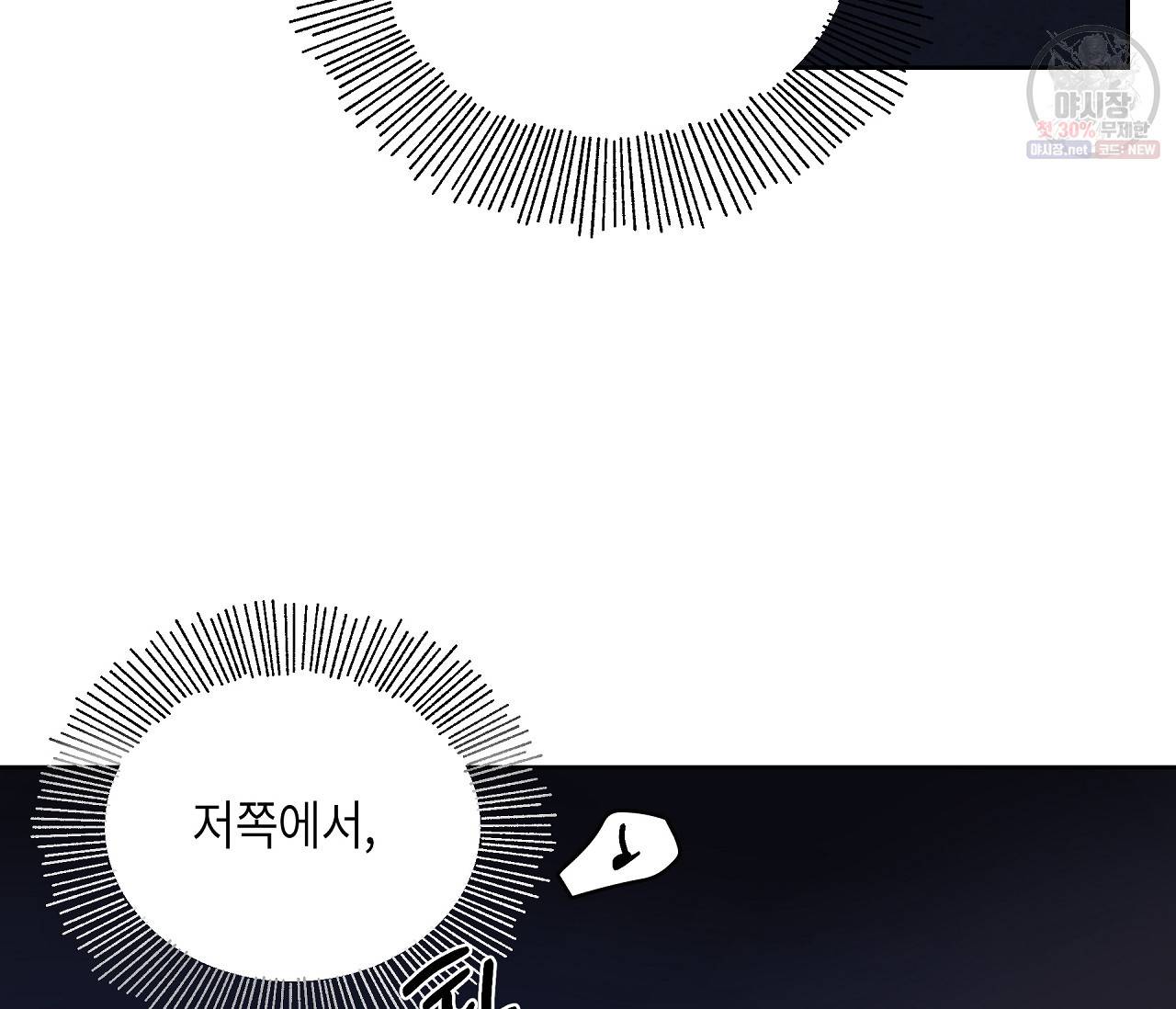 꿈자리가 이상한데요?! 24화 14