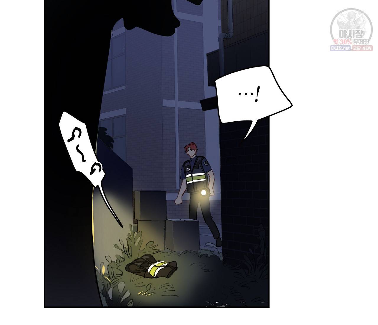 꿈자리가 이상한데요?! 24화 16