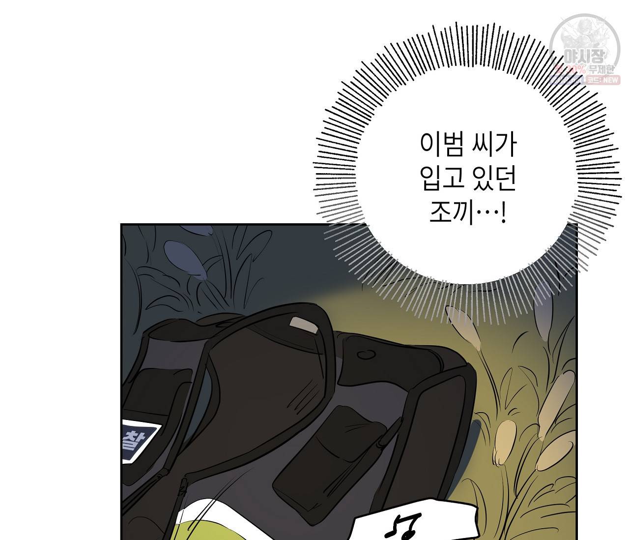 꿈자리가 이상한데요?! 24화 17
