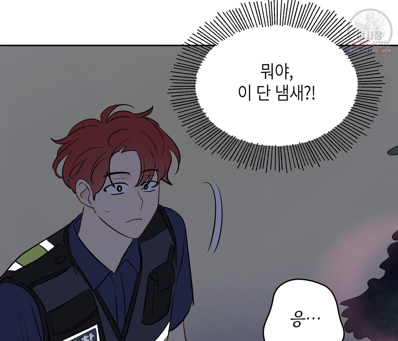 꿈자리가 이상한데요?! 24화 19