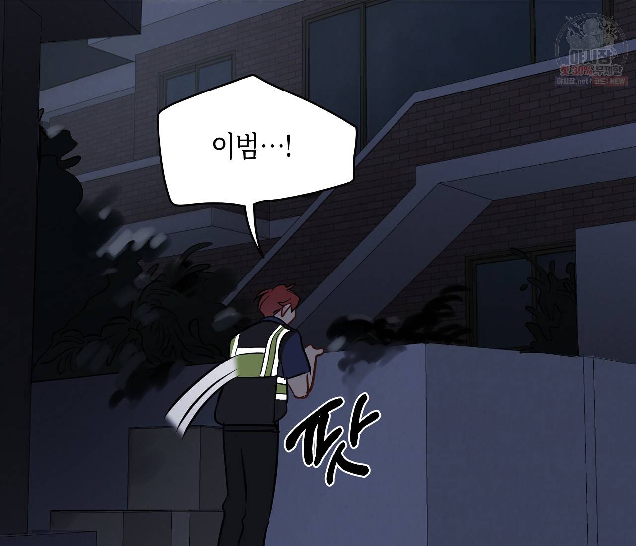 꿈자리가 이상한데요?! 24화 21