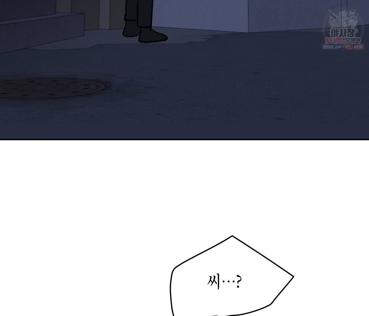 꿈자리가 이상한데요?! 24화 22