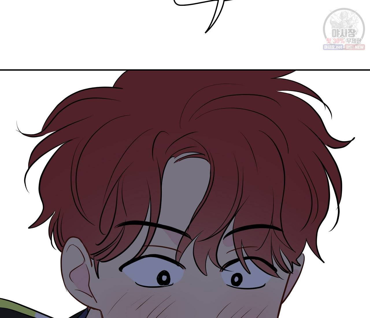 꿈자리가 이상한데요?! 24화 23
