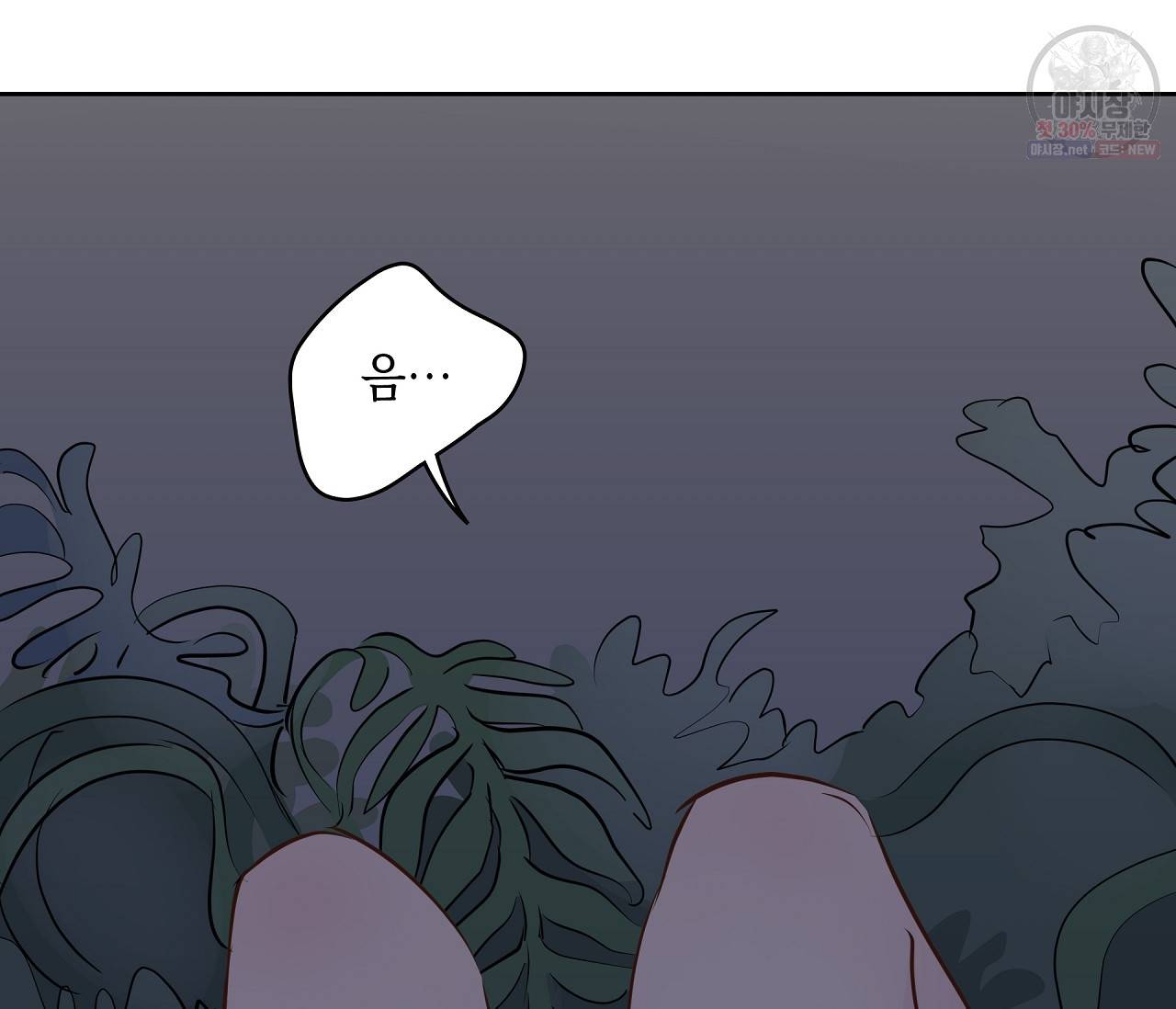 꿈자리가 이상한데요?! 24화 25