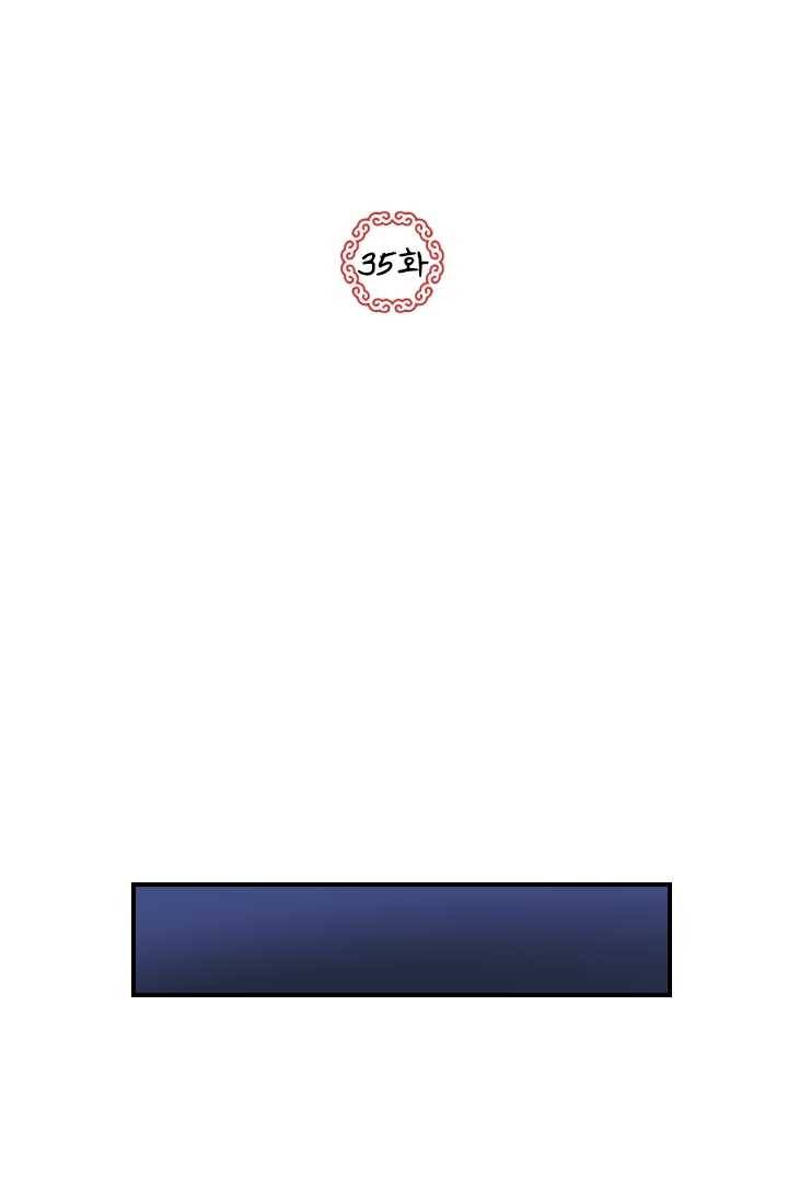 그 황제가 남편을 만드는 법 35화 2