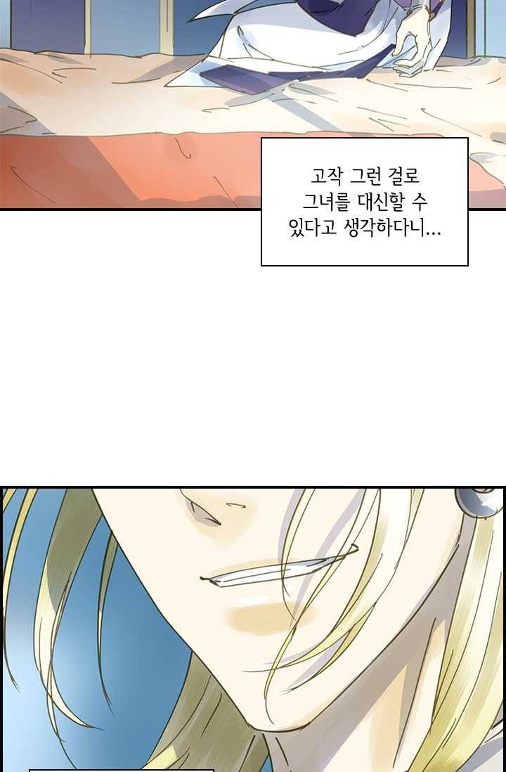 그 황제가 남편을 만드는 법 35화 11