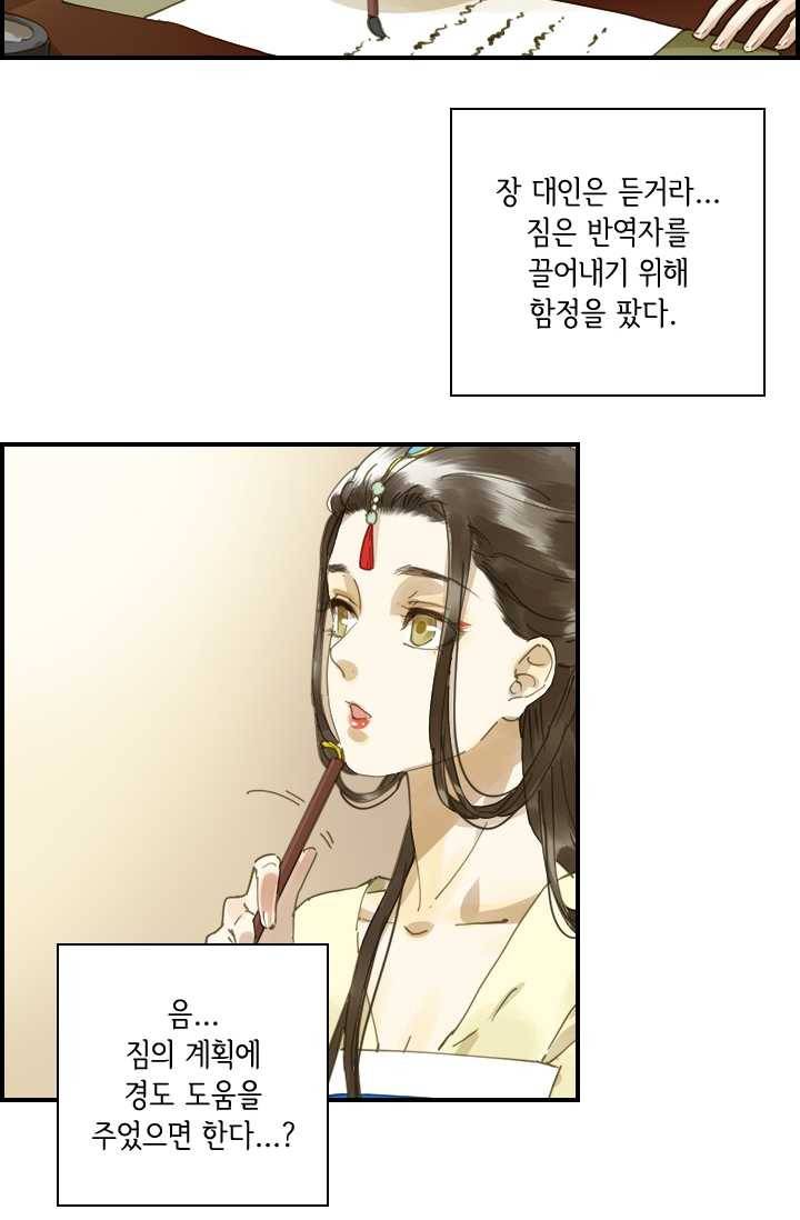 그 황제가 남편을 만드는 법 35화 14