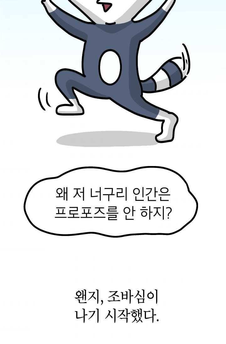 핫차!핫차! 차나무生 71화 9