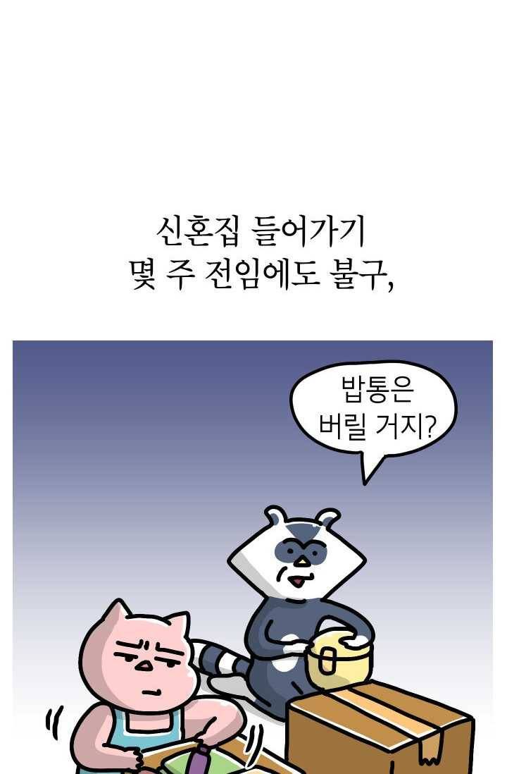 핫차!핫차! 차나무生 71화 13