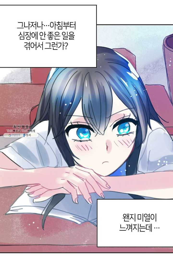 주인님이라 부르지 마! 8화 2