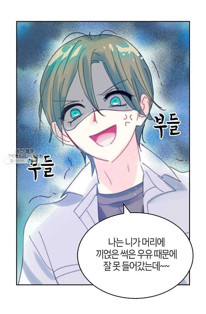 주인님이라 부르지 마! 8화 6