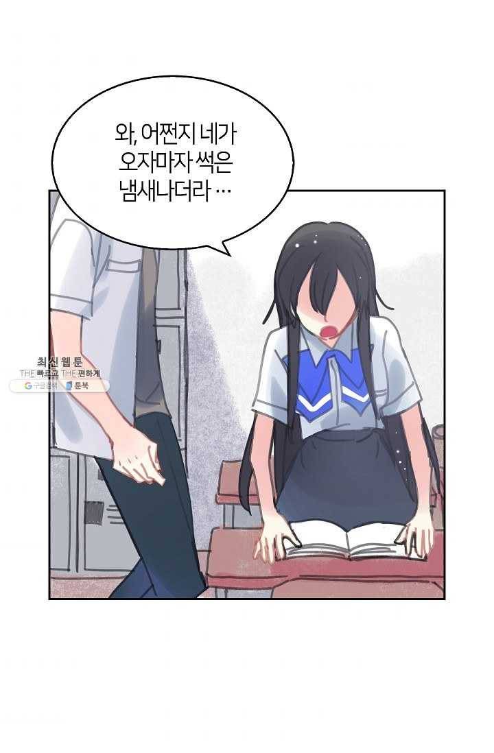 주인님이라 부르지 마! 8화 7